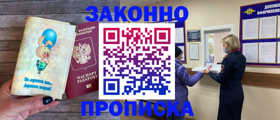 временная регистрация надежно в Будённовске