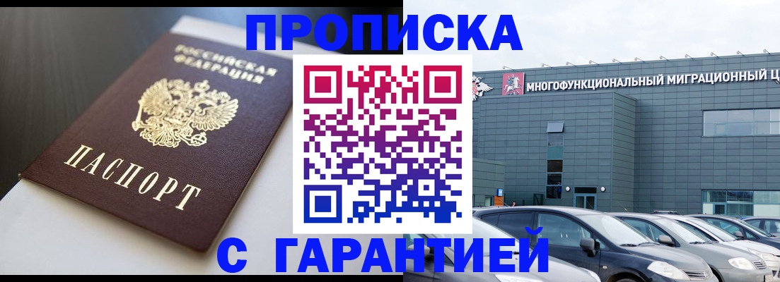 купить прописку в Будённовске