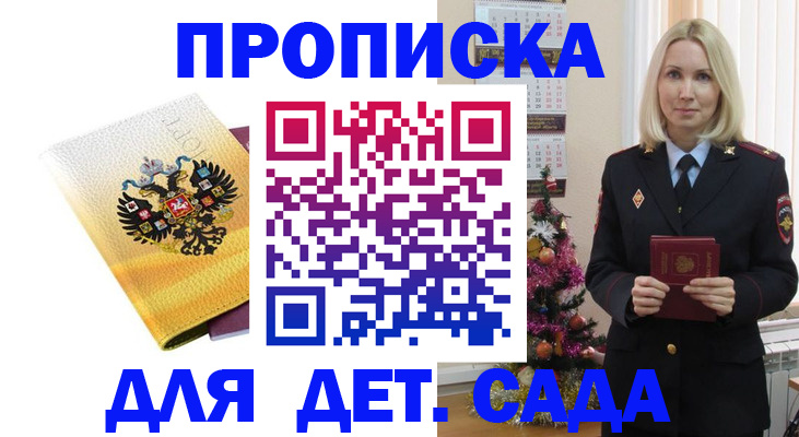 прописка регистрация в Будённовске